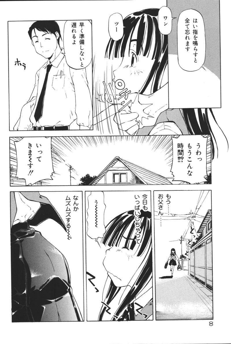 [Anthology] Oyako no Kizuna 2 - Page 11