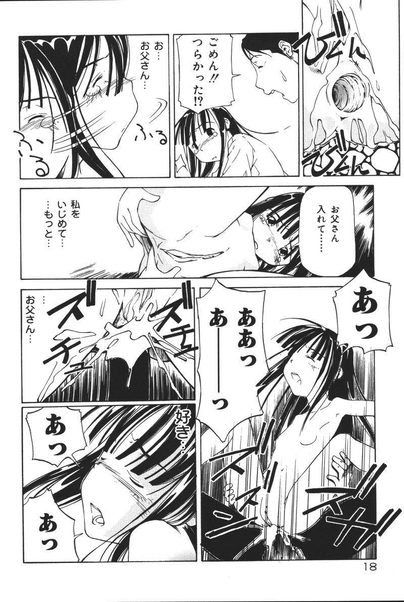 [Anthology] Oyako no Kizuna 2 - Page 21
