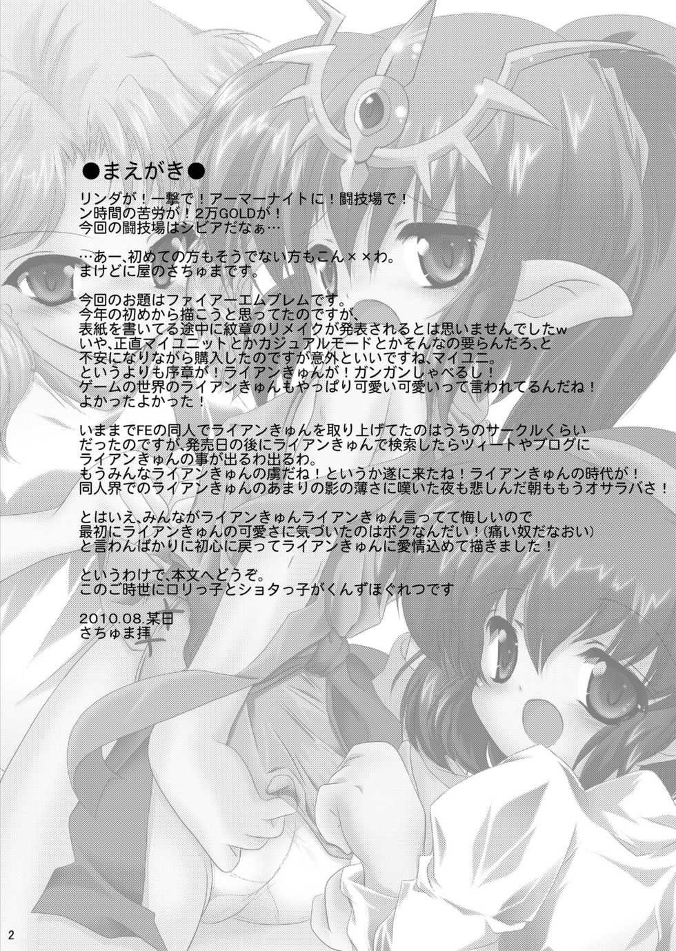 [Machednia (Sachuma)] StarGarden20 (Fire Emblem) [Digital] - Page 4