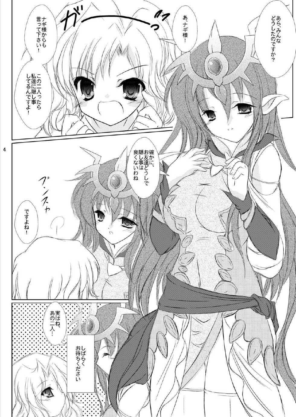 [Machednia (Sachuma)] StarGarden20 (Fire Emblem) [Digital] - Page 6