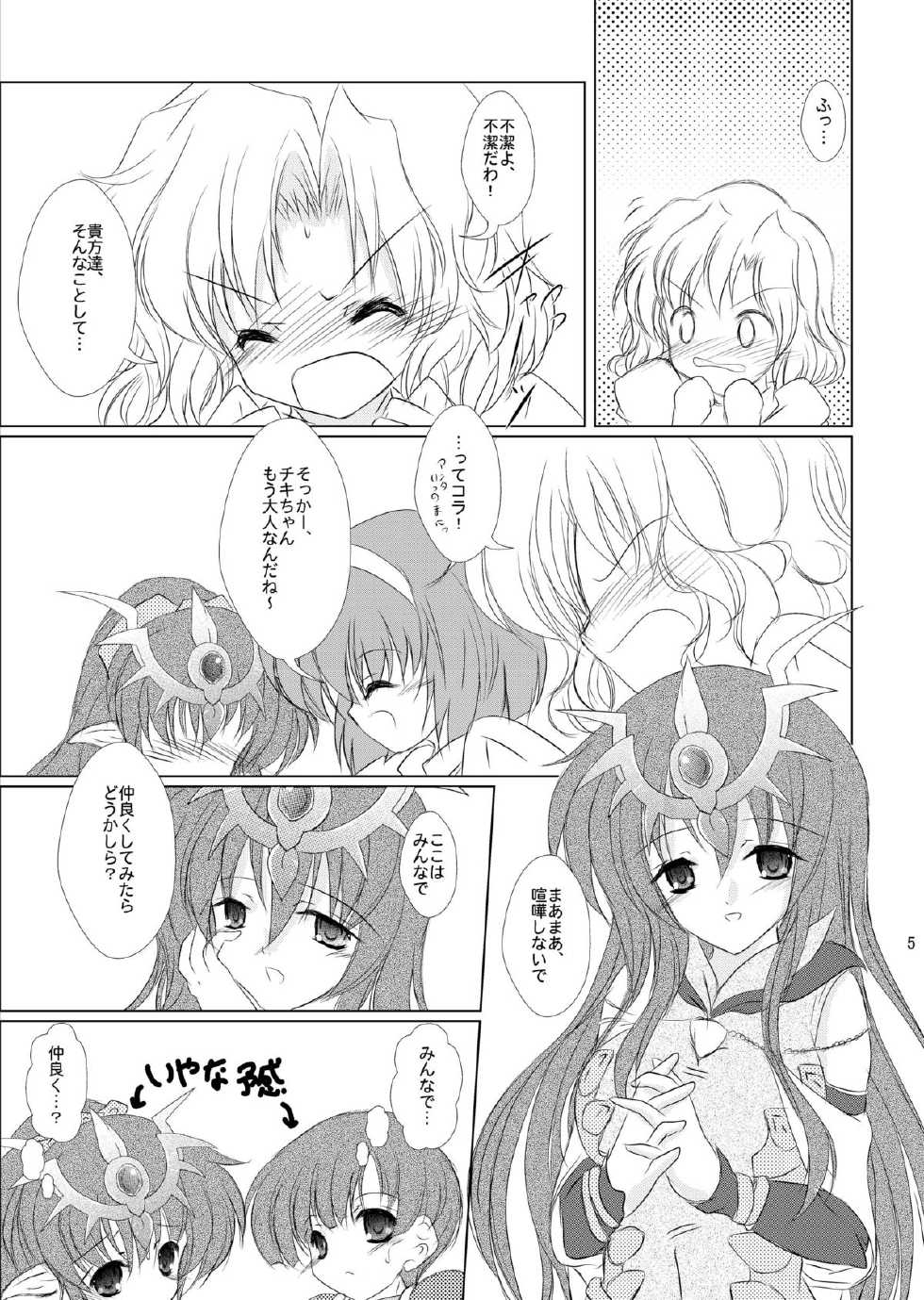 [Machednia (Sachuma)] StarGarden20 (Fire Emblem) [Digital] - Page 7