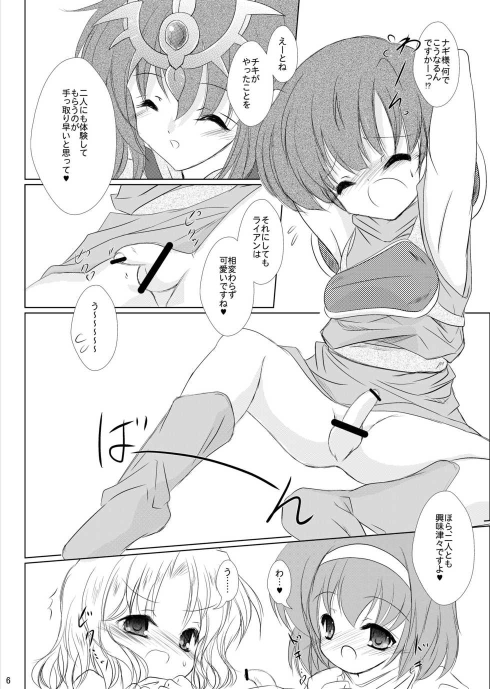 [Machednia (Sachuma)] StarGarden20 (Fire Emblem) [Digital] - Page 8