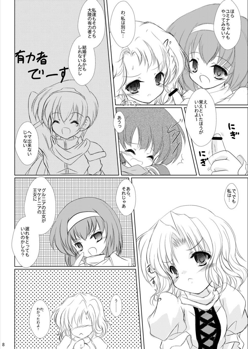 [Machednia (Sachuma)] StarGarden20 (Fire Emblem) [Digital] - Page 10