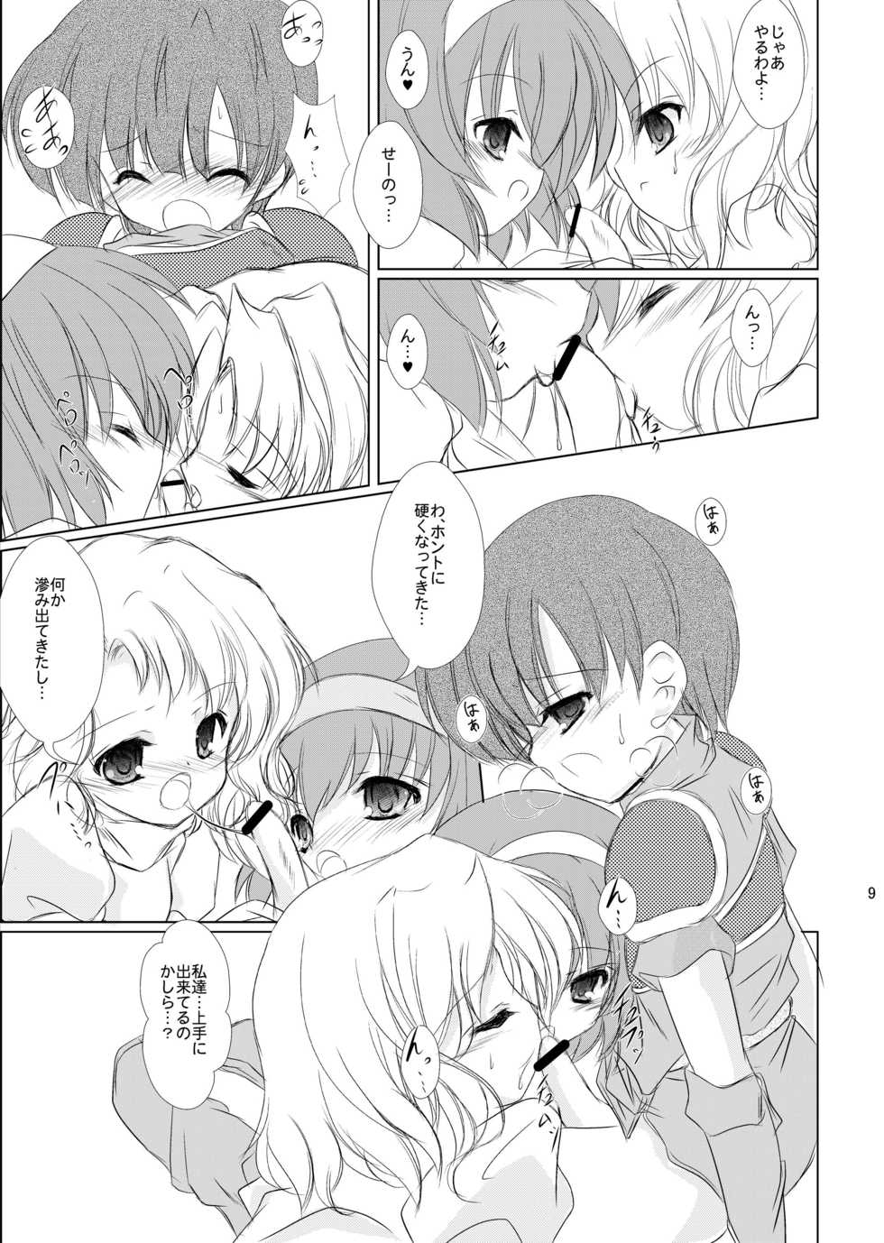 [Machednia (Sachuma)] StarGarden20 (Fire Emblem) [Digital] - Page 11