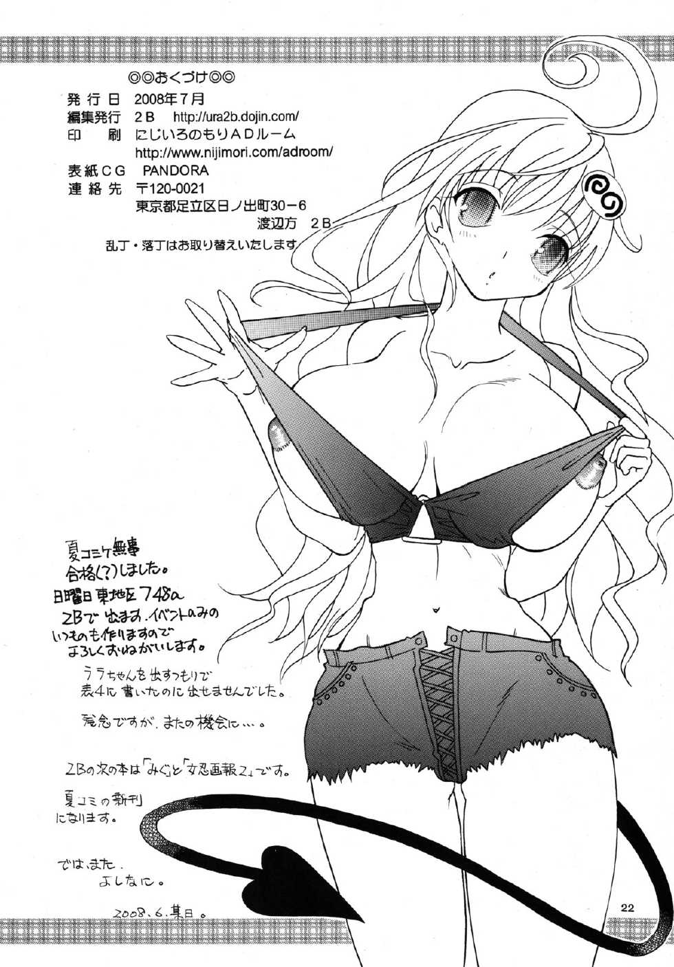 [2B (MANA-KO)] Naisho no Haruna-chan (To LOVE-Ru) [Digital] - Page 21