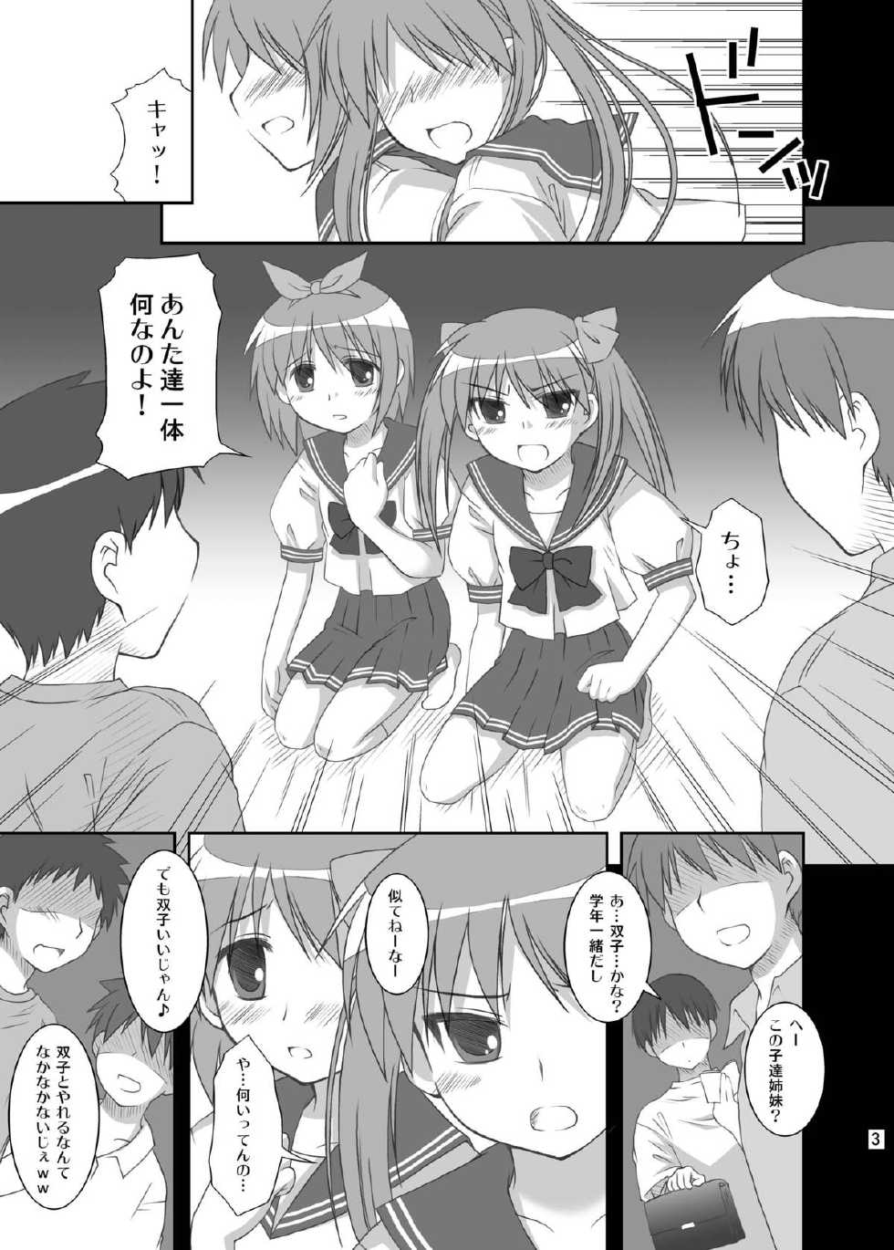 [Toumei Tsuushin (Hanapin)] Hidoi Koto Shitai (Lucky Star) [Digital] - Page 3