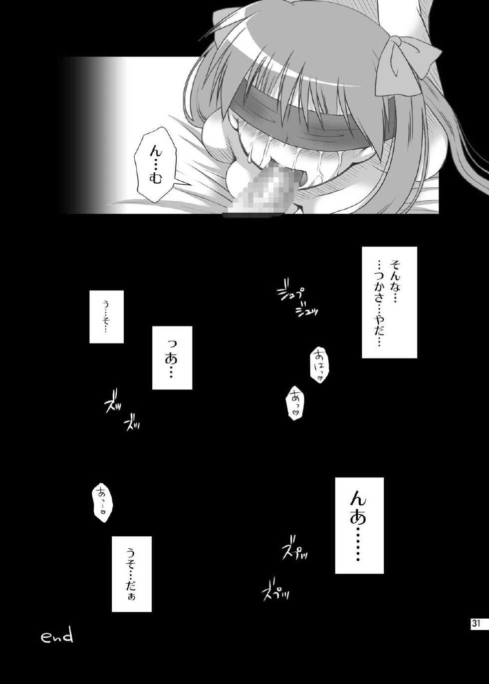 [Toumei Tsuushin (Hanapin)] Hidoi Koto Shitai (Lucky Star) [Digital] - Page 31