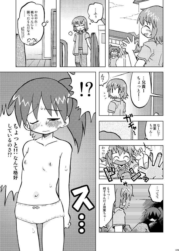 [Ukkaridou (Shimazu Isami)] Yoshinaga-san no Katei no Jijou (Yoshinaga-san'chi no Gargoyle) [Digital] - Page 9