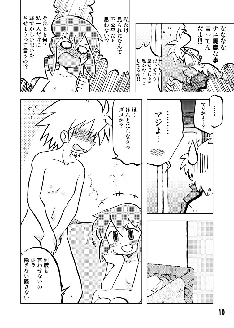 [Ukkaridou (Shimazu Isami, Inari Satsuki)] Gangu Hime Soushuuhen (Gotcha Force) [Digital] - Page 10