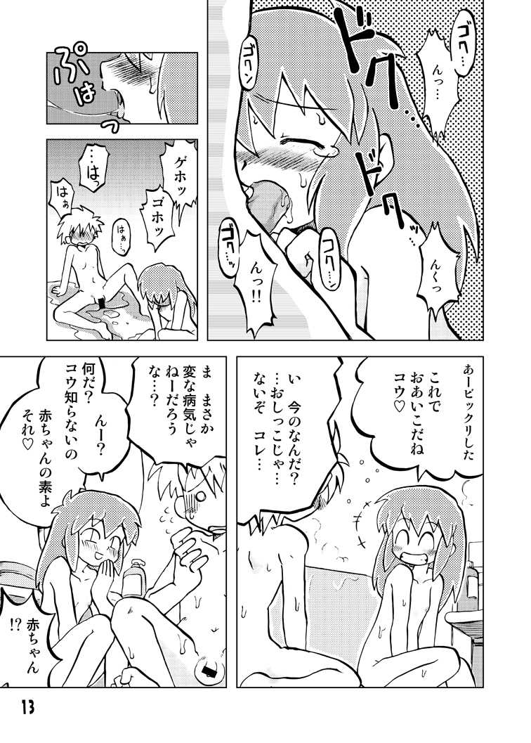 [Ukkaridou (Shimazu Isami, Inari Satsuki)] Gangu Hime Soushuuhen (Gotcha Force) [Digital] - Page 13