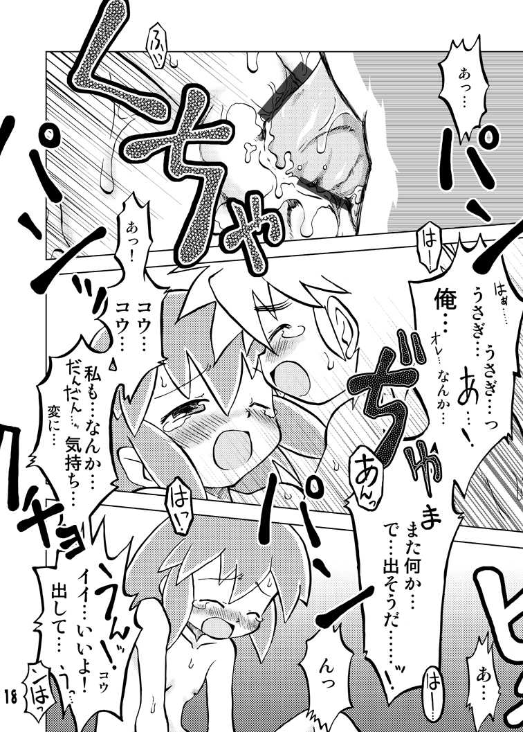 [Ukkaridou (Shimazu Isami, Inari Satsuki)] Gangu Hime Soushuuhen (Gotcha Force) [Digital] - Page 18