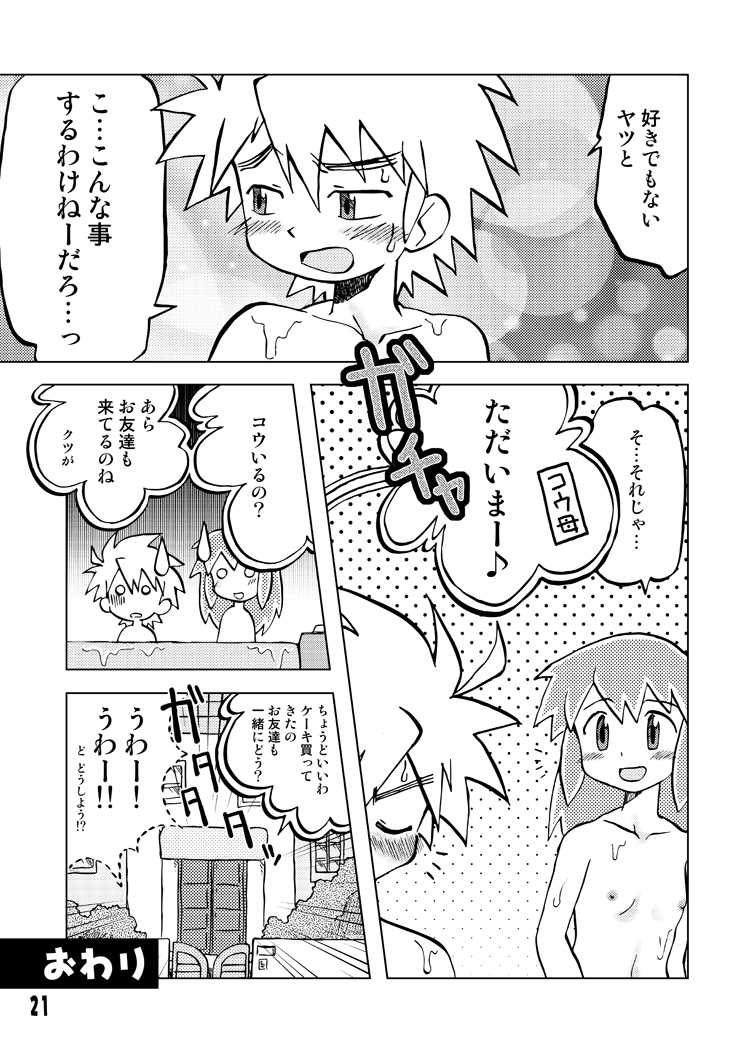 [Ukkaridou (Shimazu Isami, Inari Satsuki)] Gangu Hime Soushuuhen (Gotcha Force) [Digital] - Page 21