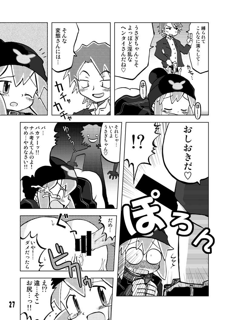 [Ukkaridou (Shimazu Isami, Inari Satsuki)] Gangu Hime Soushuuhen (Gotcha Force) [Digital] - Page 27
