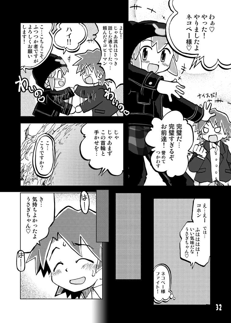 [Ukkaridou (Shimazu Isami, Inari Satsuki)] Gangu Hime Soushuuhen (Gotcha Force) [Digital] - Page 32