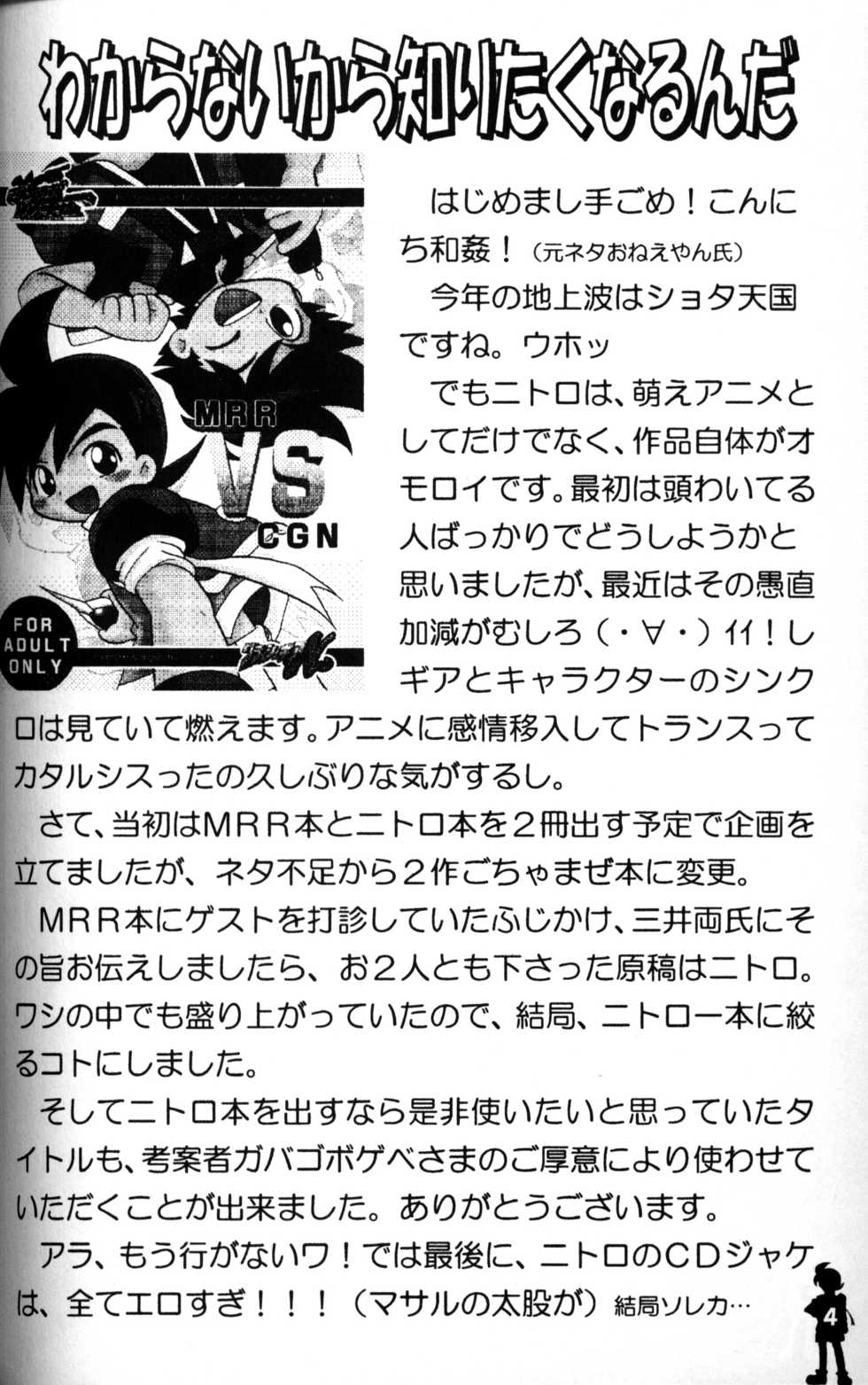 Anthology - Onari no Nitoro (Crush Gear Nitro) - Page 3