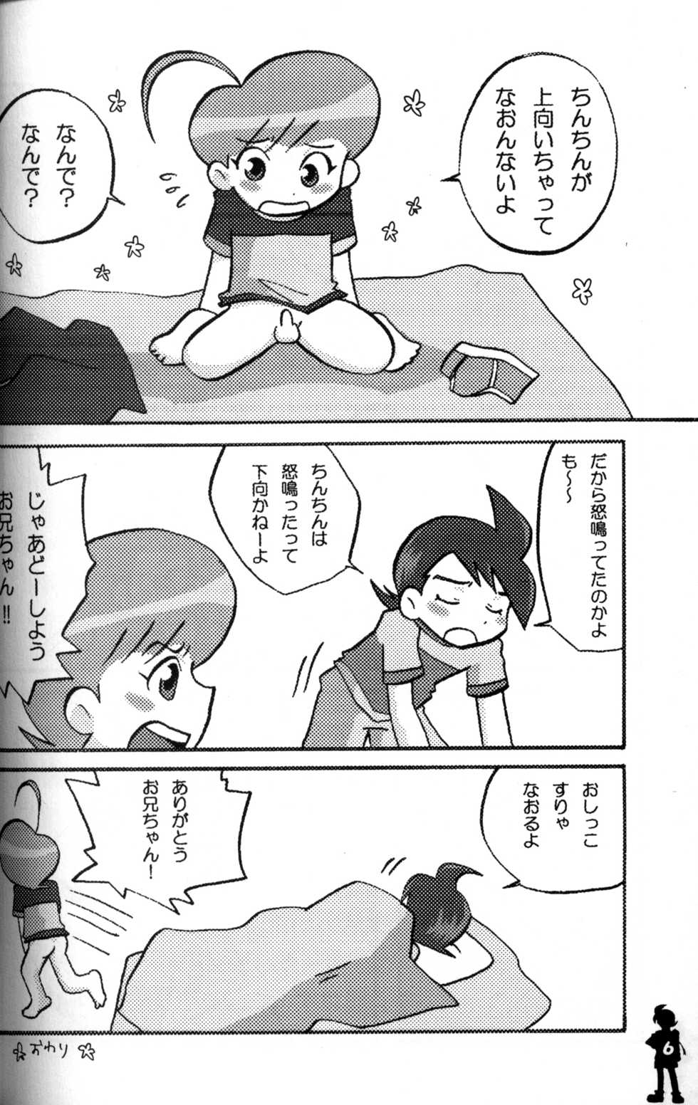 Anthology - Onari no Nitoro (Crush Gear Nitro) - Page 5