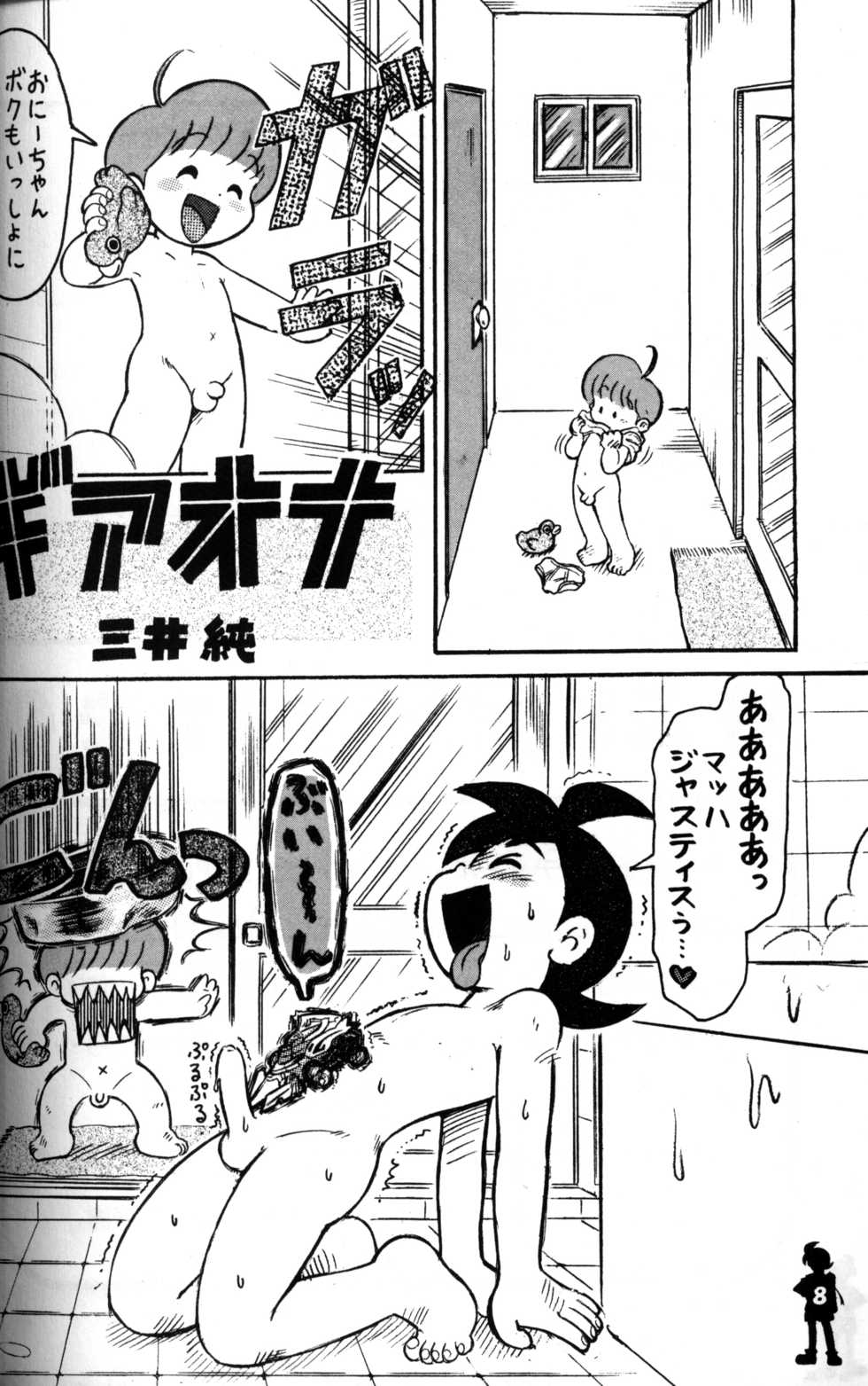 Anthology - Onari no Nitoro (Crush Gear Nitro) - Page 7