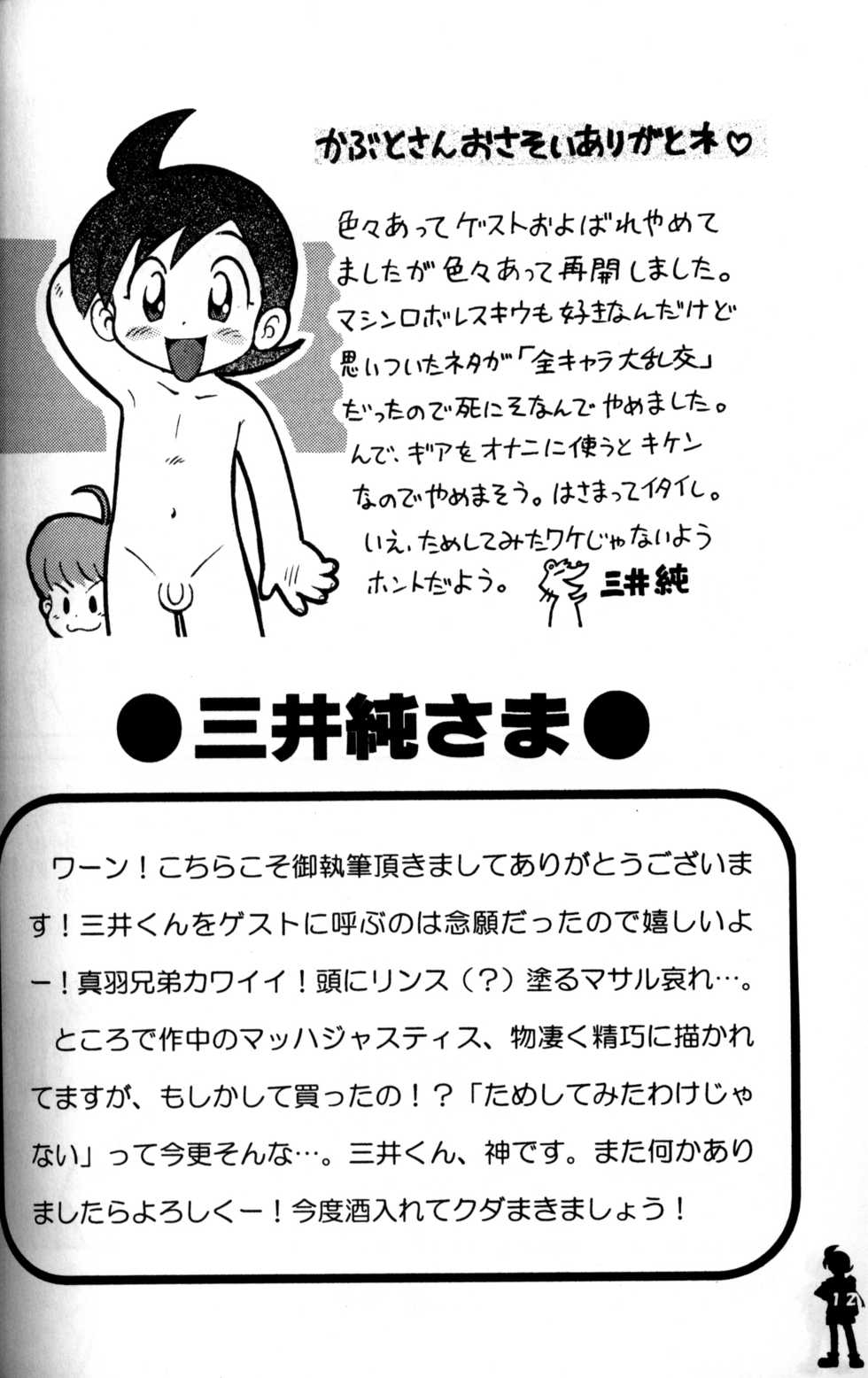 Anthology - Onari no Nitoro (Crush Gear Nitro) - Page 11