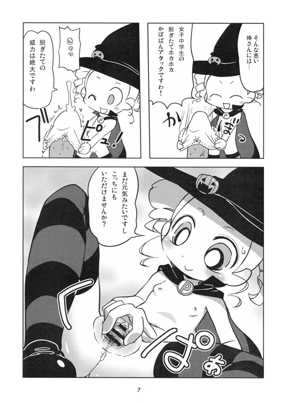 (Puniket 26) [Nattou no Mori (K-Nattou)] Miyako TRICK (Powerpuff Girls Z) - Page 7
