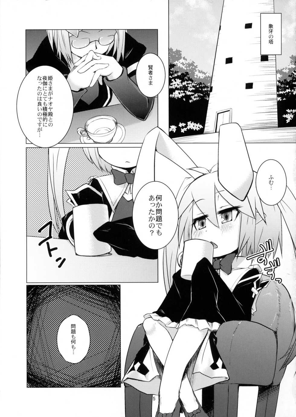 (C82) [Shichimen Soka (Sexyturkey, momo, Ryou)] Kenja ni Oshiri Ijirareru Hon (Lotte no Omocha!) - Page 4