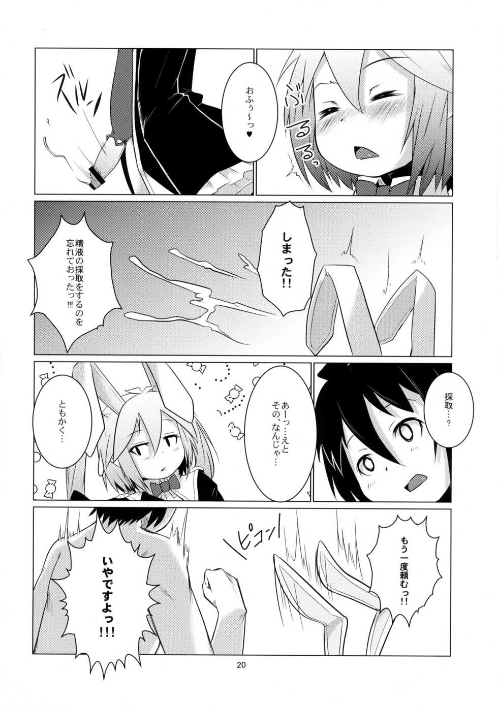 (C82) [Shichimen Soka (Sexyturkey, momo, Ryou)] Kenja ni Oshiri Ijirareru Hon (Lotte no Omocha!) - Page 19