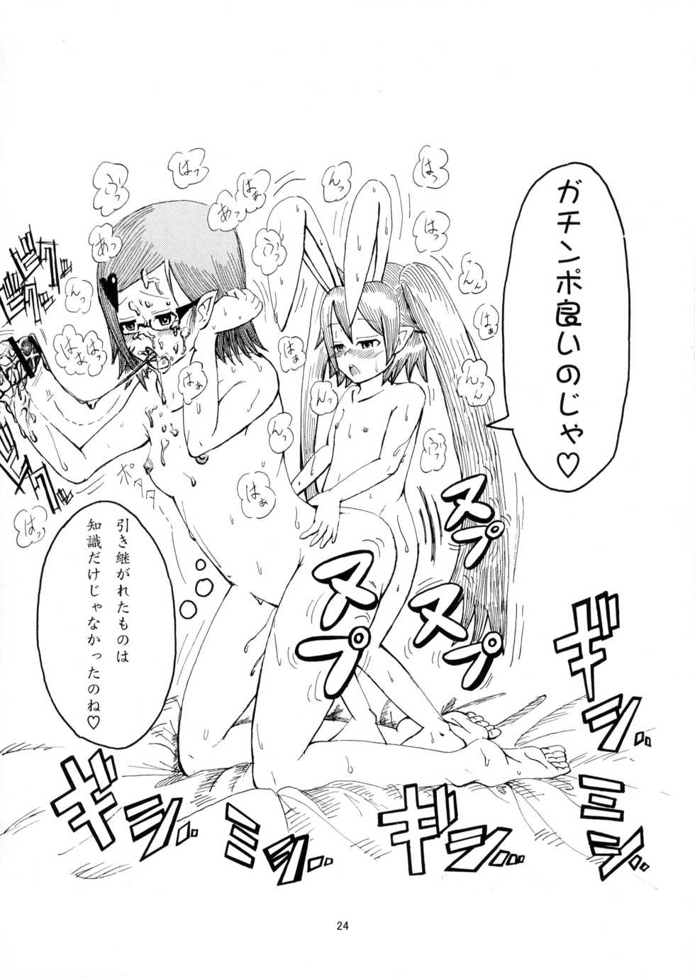 Lotte No Omacha Hentai
