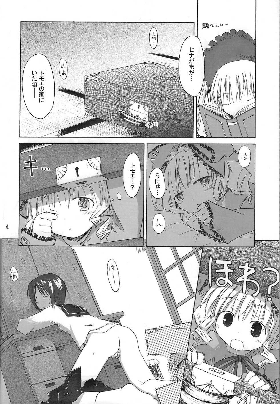 (MakiMaki 2) [Mizutataki (Mizutaki)] Maiden Syrup (Rozen Maiden) - Page 3