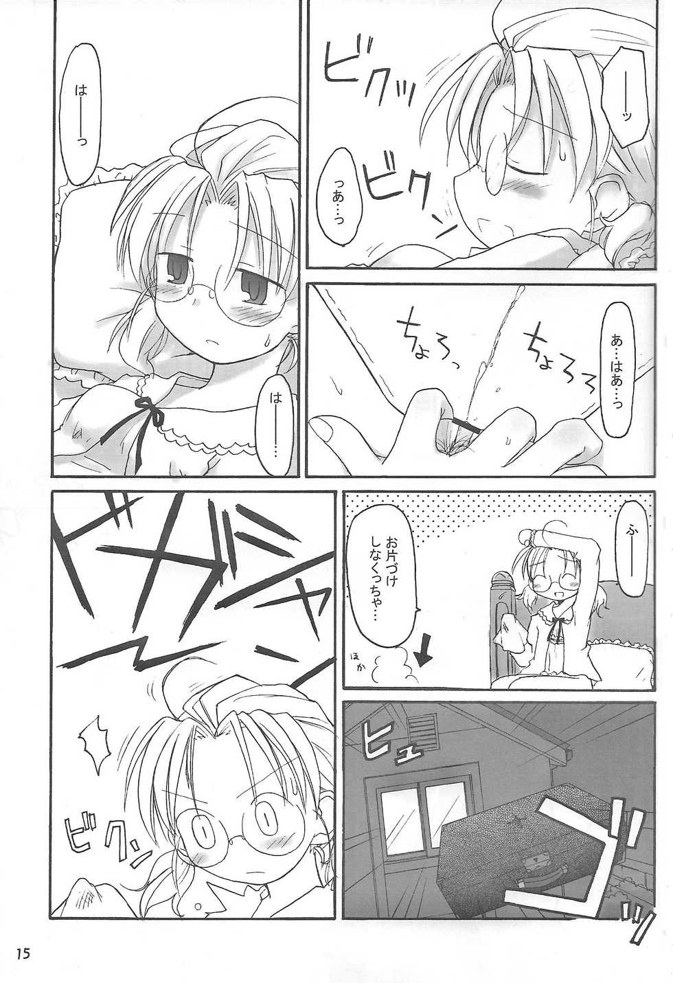 (MakiMaki 2) [Mizutataki (Mizutaki)] Maiden Syrup (Rozen Maiden) - Page 14