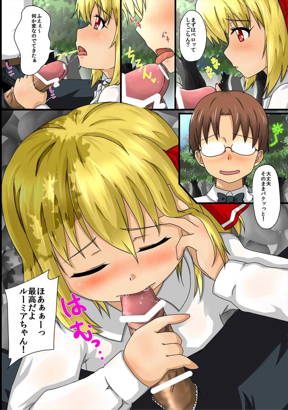 [Wasshoi☆Koubou] ma cherie (Touhou Project) [Digital] - Page 10