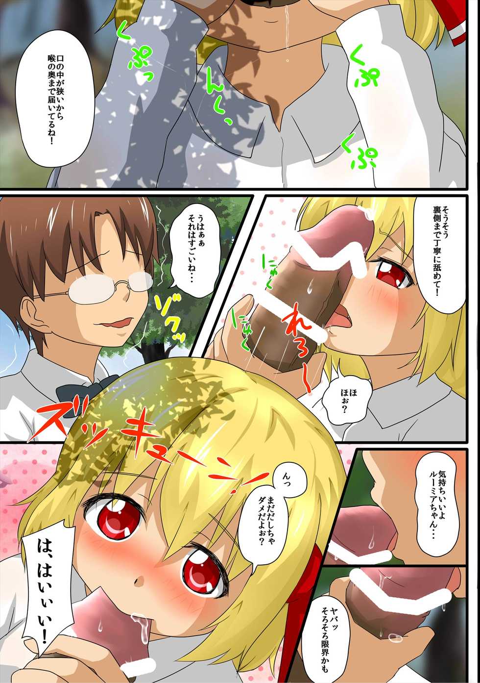 [Wasshoi☆Koubou] ma cherie (Touhou Project) [Digital] - Page 11