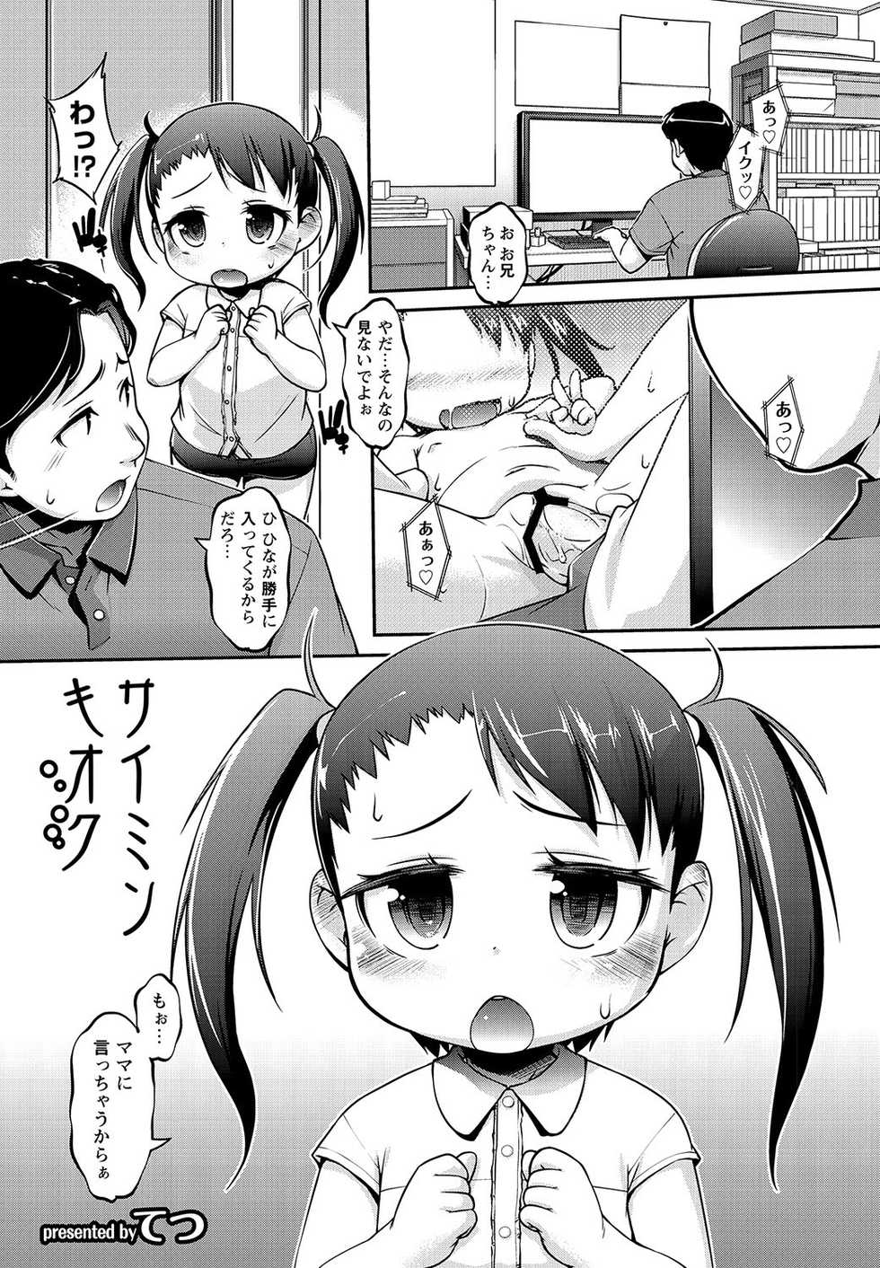 [Anthology] MOMOPAN 24 - Saimin Ryoujoku [Digital] - Page 8