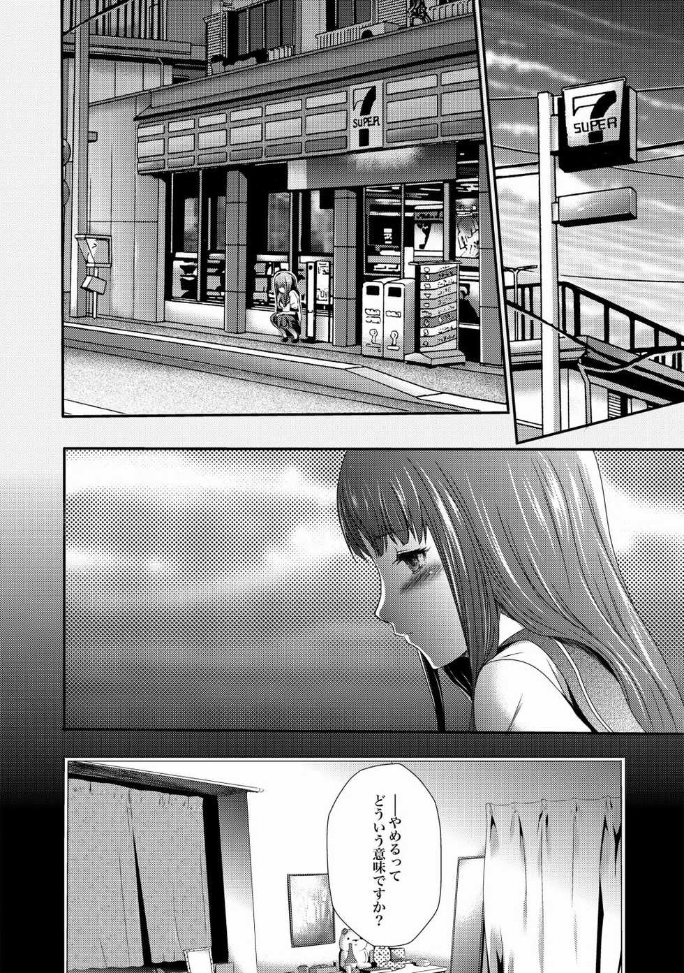 Hajimete No Netorare Maso-Ka Choukyou