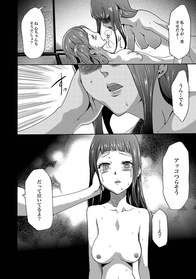 COMIC XO Zetsu! Vol. 31 [Digital] - Page 20