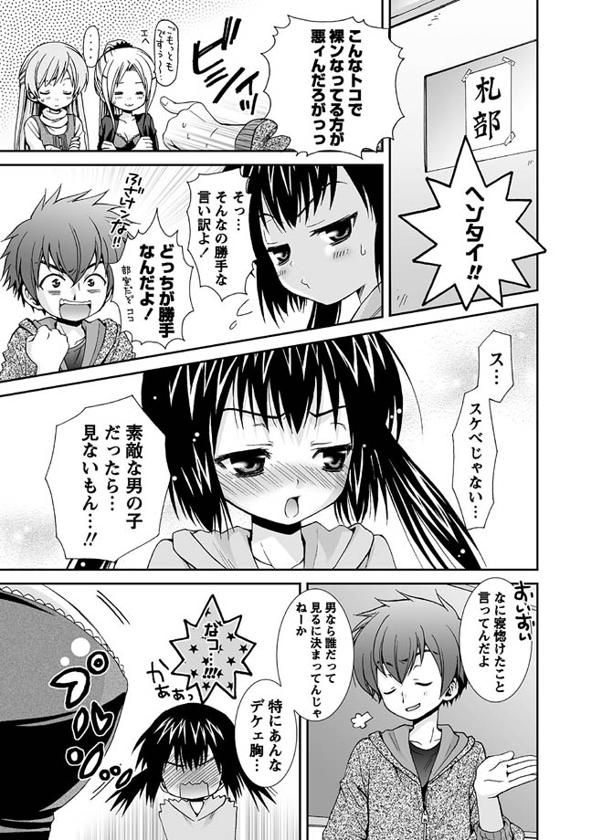 [Anthology] Karyou Gakuen Shotoubu 2010-07 [Digital] - Page 8