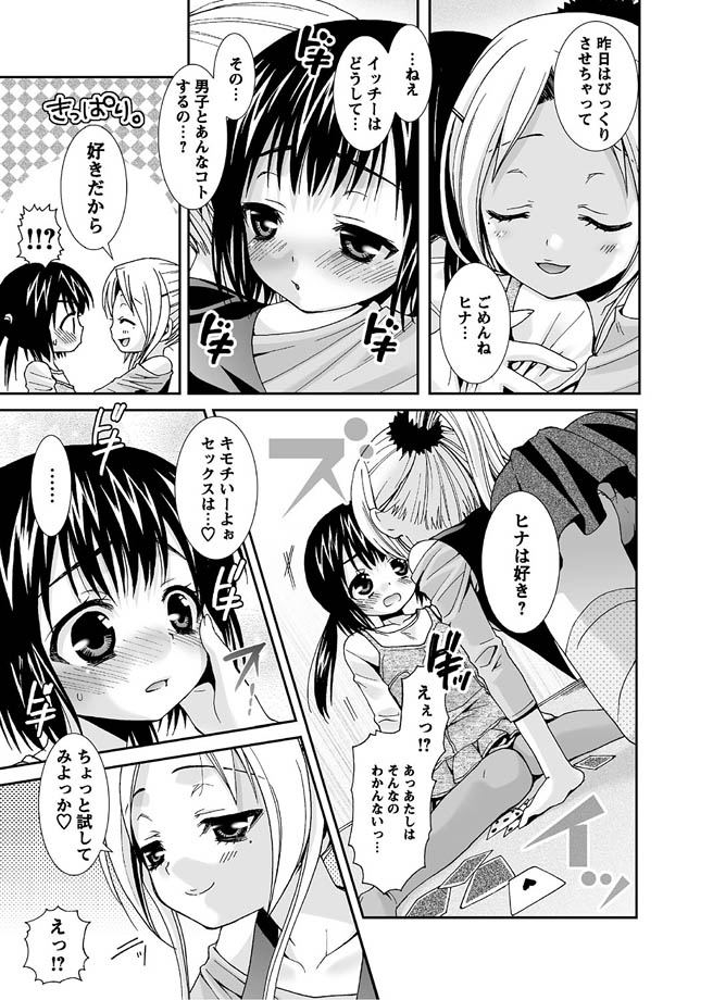 [Anthology] Karyou Gakuen Shotoubu 2010-07 [Digital] - Page 14