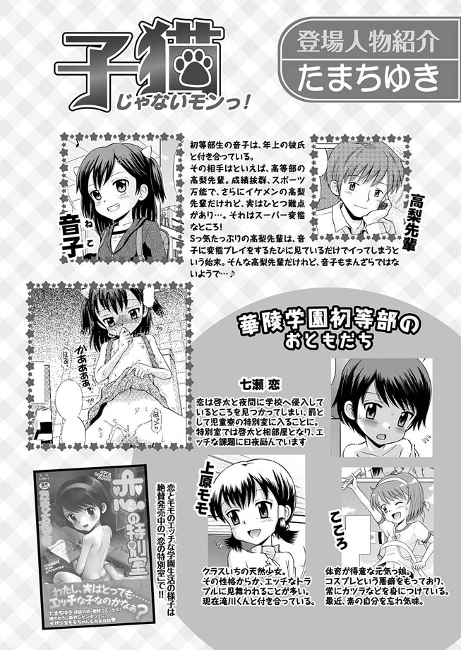 [Anthology] Karyou Gakuen Shotoubu 2010-07 [Digital] - Page 21