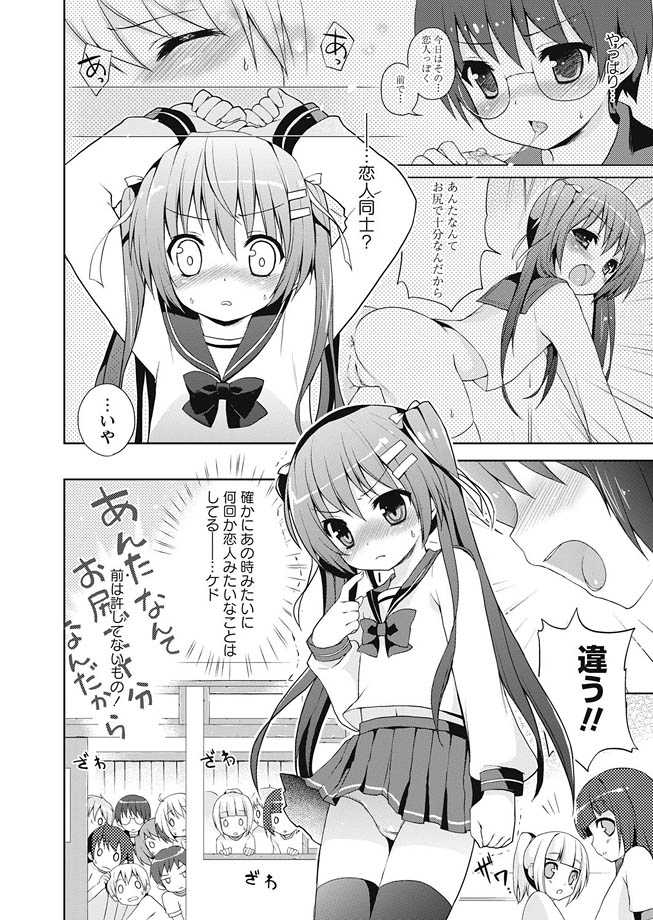 Karyou Gakuen Shotoubu 2010-10 [Digital] - Page 5