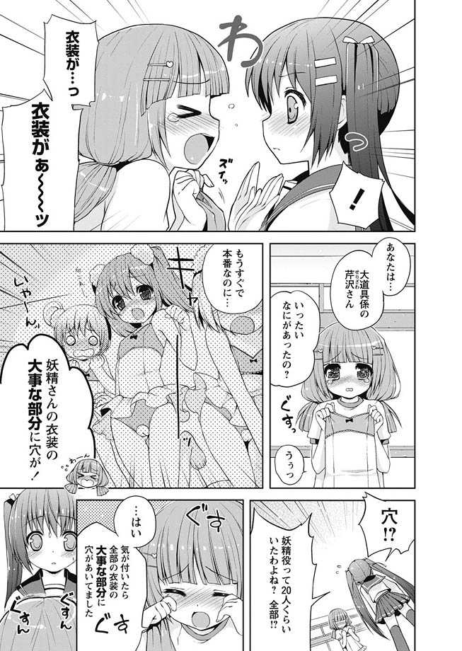 Karyou Gakuen Shotoubu 2010-10 [Digital] - Page 8