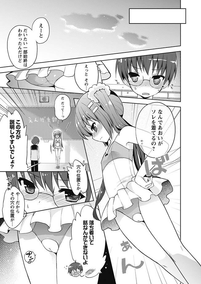 Karyou Gakuen Shotoubu 2010-10 [Digital] - Page 10