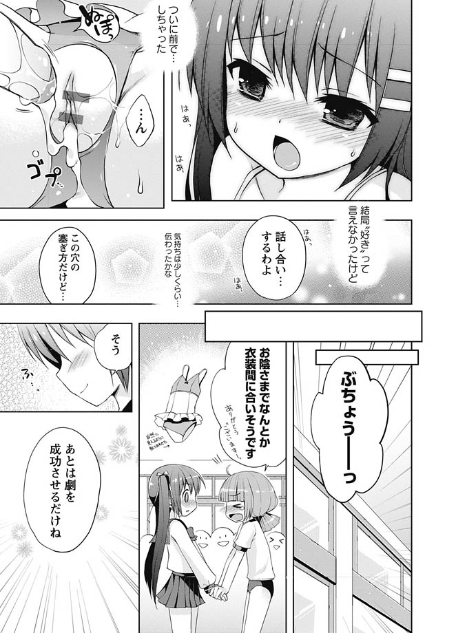 Karyou Gakuen Shotoubu 2010-10 [Digital] - Page 20