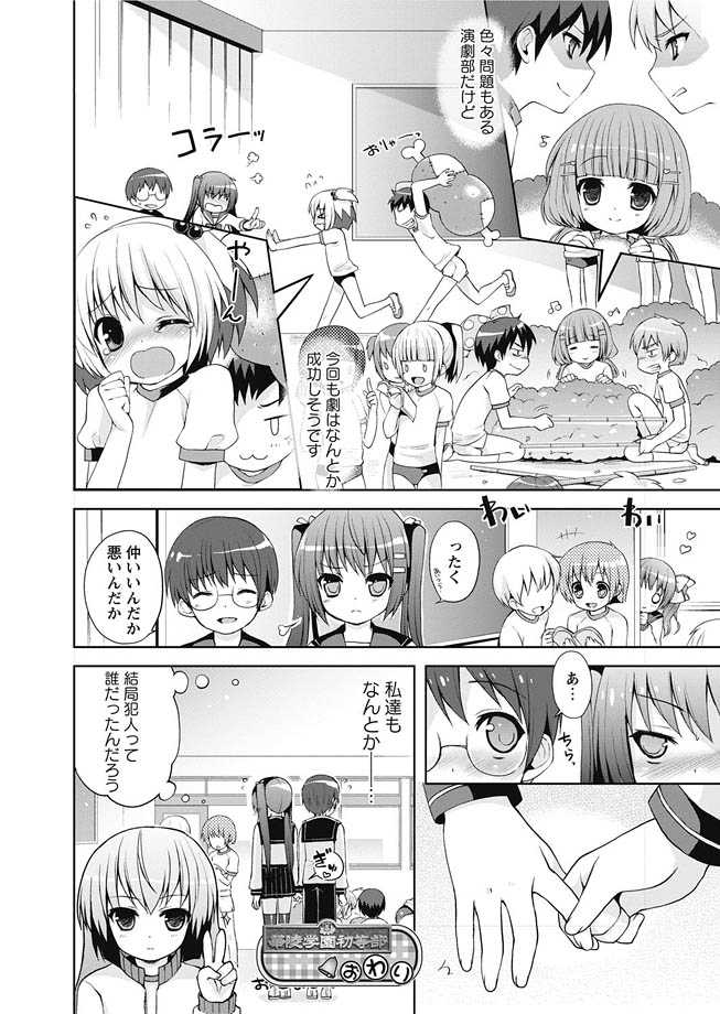 Karyou Gakuen Shotoubu 2010-10 [Digital] - Page 21