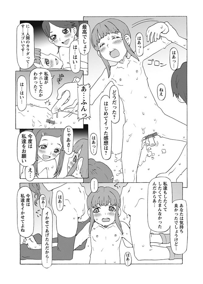 Karyou Gakuen Shotoubu 2010-10 [Digital] - Page 33