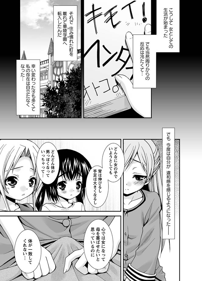 [Anthology] Karyou Gakuen Shotoubu 2010-11 [Digital] - Page 8