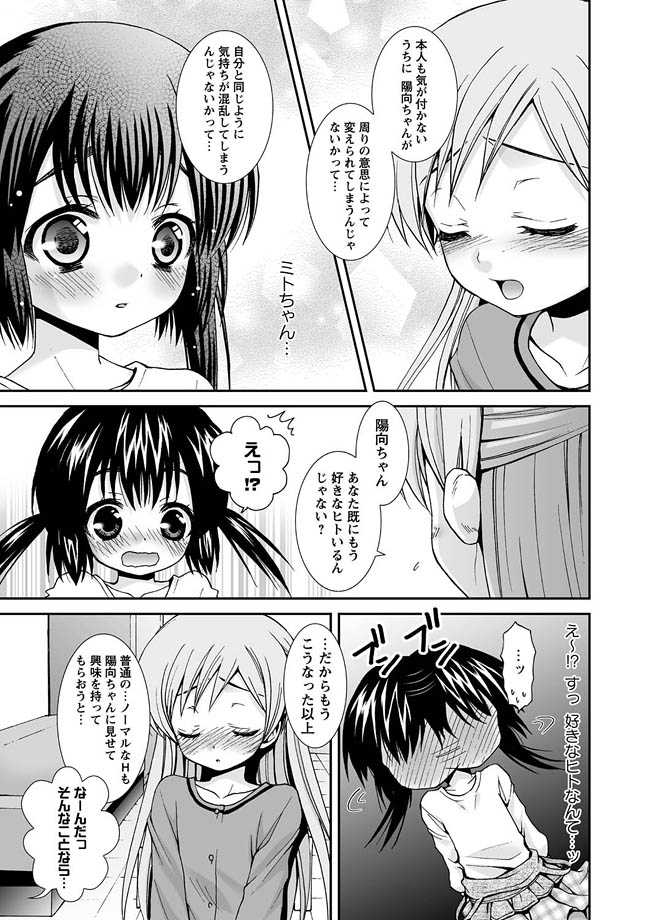 [Anthology] Karyou Gakuen Shotoubu 2010-11 [Digital] - Page 10