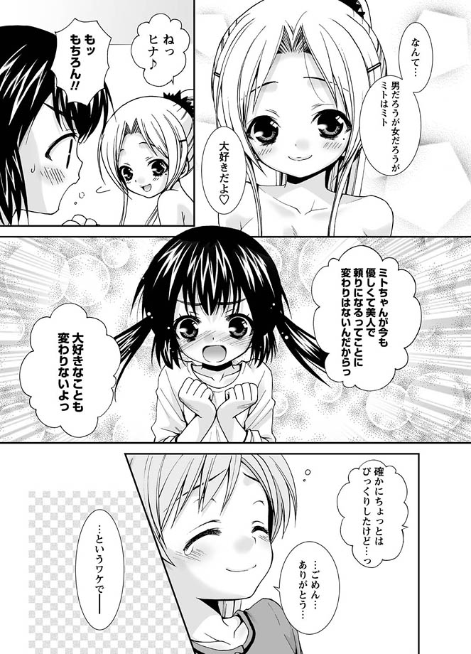 [Anthology] Karyou Gakuen Shotoubu 2010-11 [Digital] - Page 12