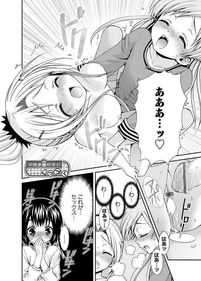 [Anthology] Karyou Gakuen Shotoubu 2010-11 [Digital] - Page 19