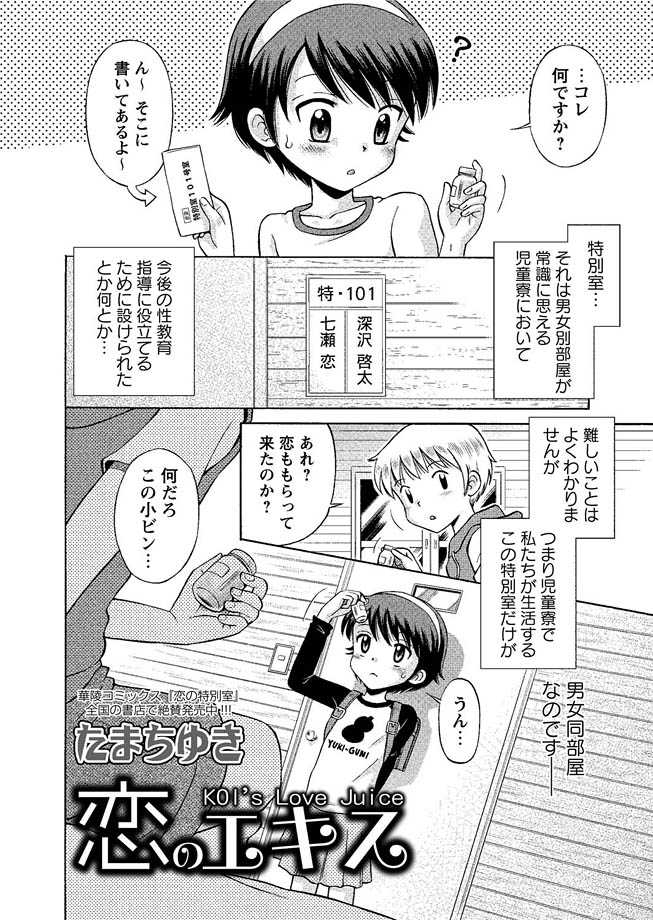 [Anthology] Karyou Gakuen Shotoubu 2010-12 [Digital] - Page 5