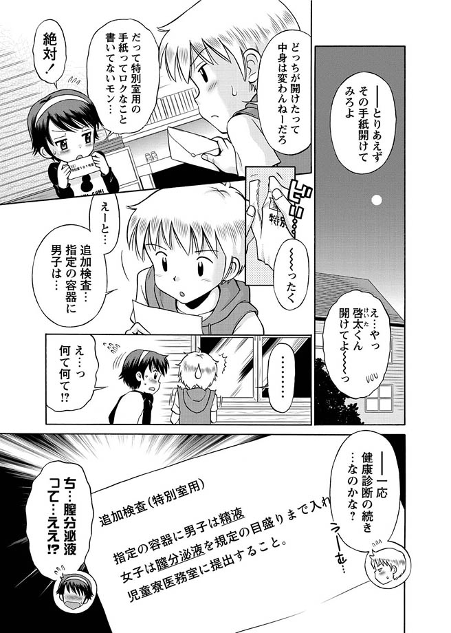 [Anthology] Karyou Gakuen Shotoubu 2010-12 [Digital] - Page 6