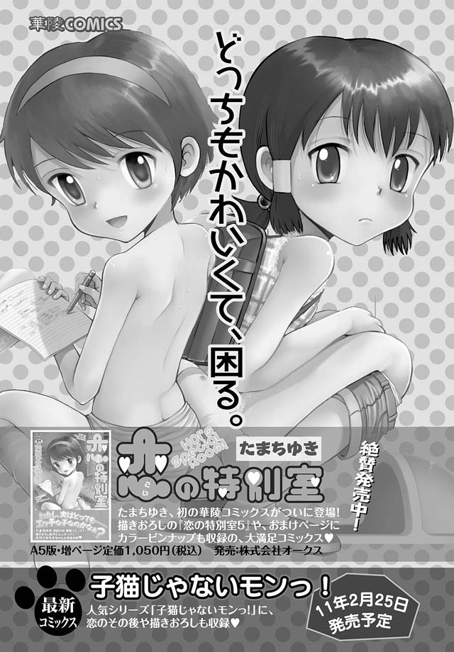 [Anthology] Karyou Gakuen Shotoubu 2010-12 [Digital] - Page 22