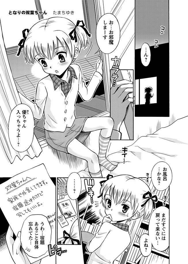 [Anthology] Karyou Gakuen Shotoubu 2011-04 [Digital] - Page 5